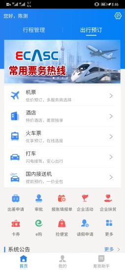 eCASC航天劳保服务图2