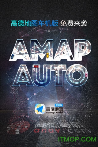 高德导航破解版图1