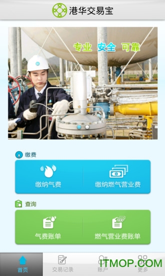 港华交易宝图4