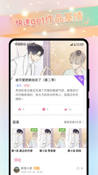免耽漫画app最新版图2