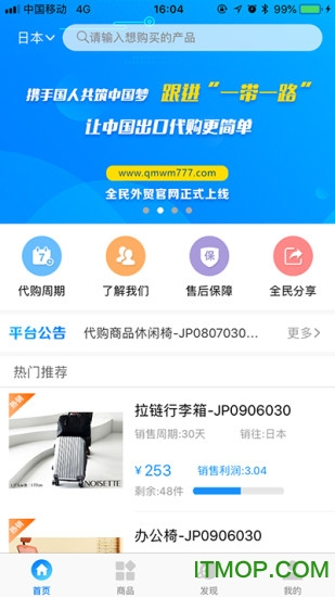 全民外贸