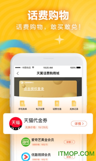 天翼账号中心苹果最新版图3