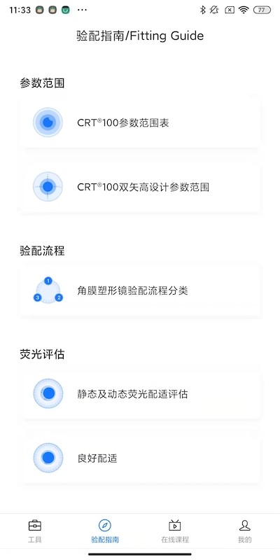 CRT&reg;参数选择图4
