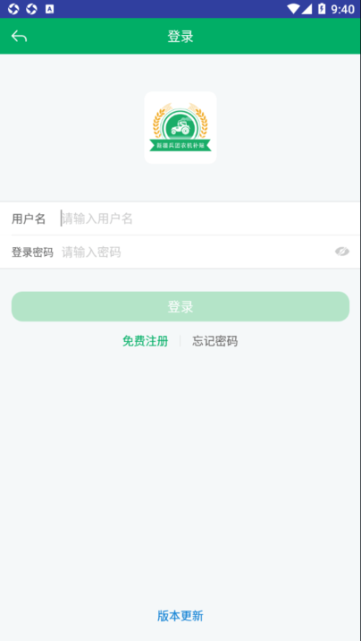 新疆兵团农机补贴系统官方版图3
