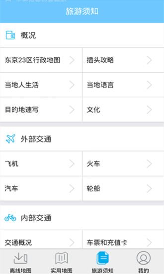东京离线地图图4