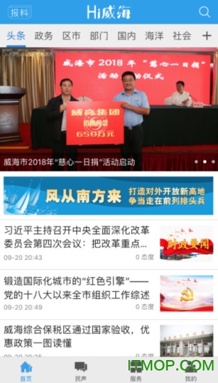 Hi威海手机客户端图3