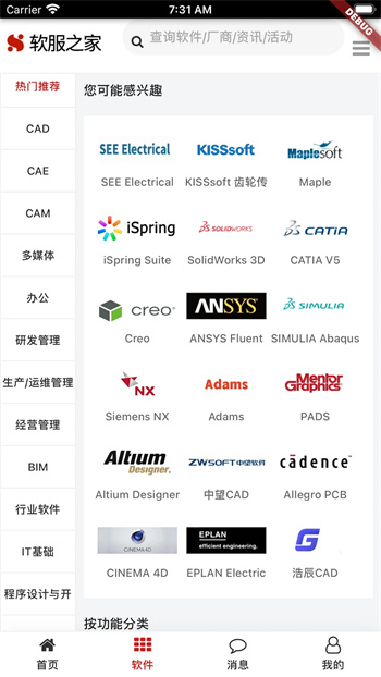 软服之家图3
