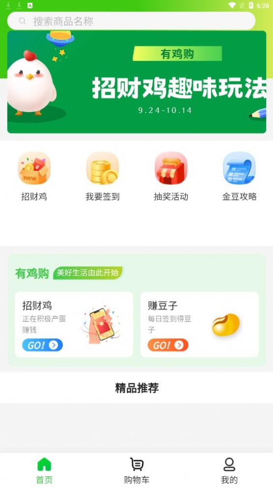 有鸡购图3