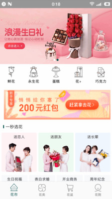 花月鲜花图2