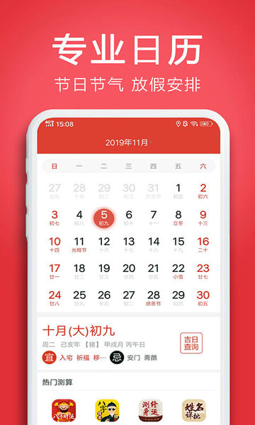 趣日历图3