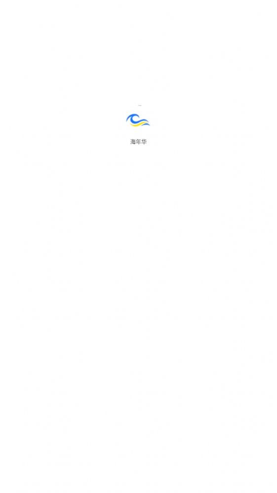 海年华图2