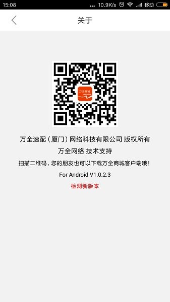 万全商城图2