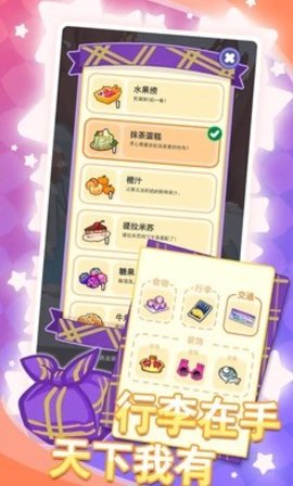 水豚皮皮慢游记安卓版图2