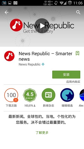 Google Play中国版图3