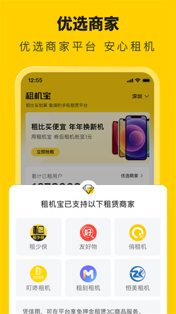 租机宝图1