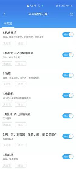 梯语助手图2