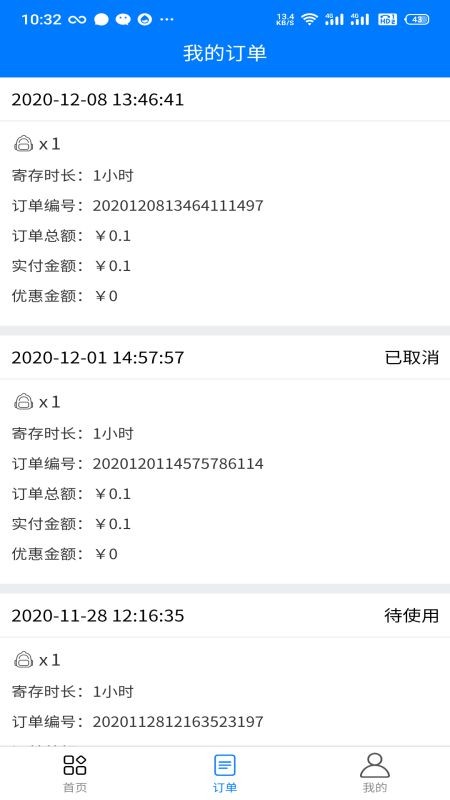 存存寄存商户图4