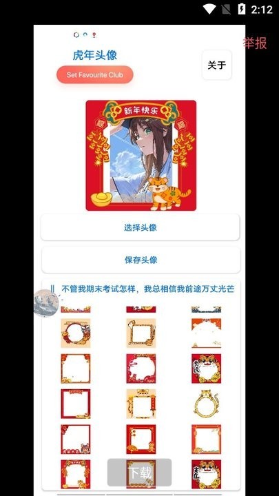 虎年头像生成图3