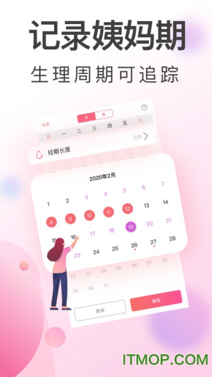 青柚大姨妈记录图3