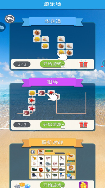 疯狂连连看图1