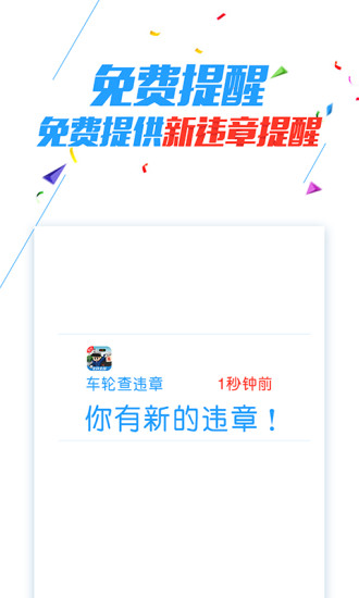 车轮查违章手机版图2