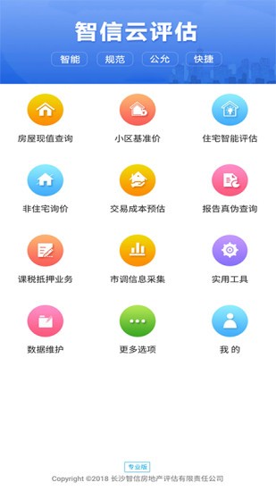 智信云评估图1