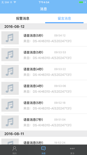 ivms4530苹果手机客户端图4