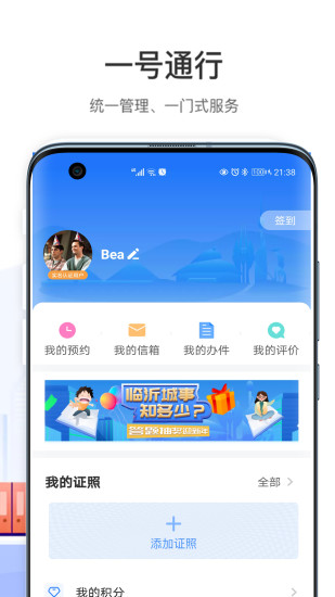 爱山东容沂办app最新版图3