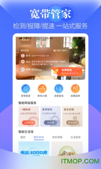 天翼生活