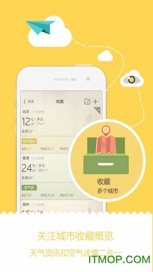 精准天气通图2