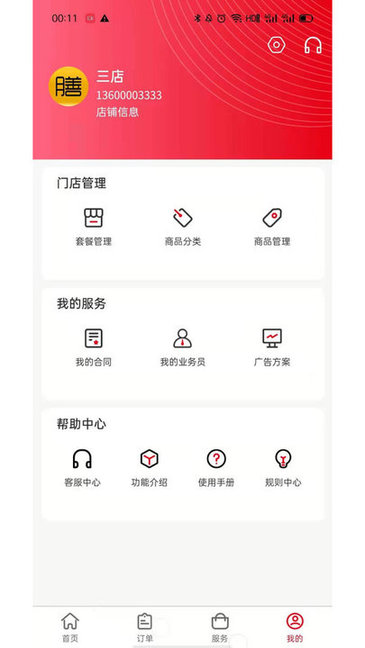 膳品间商家端图3