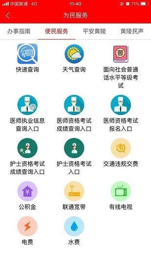 智慧黄陵图2