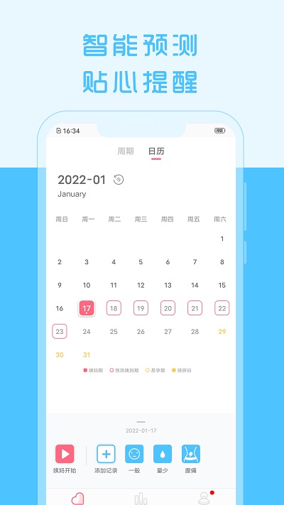 大姨妈app图3