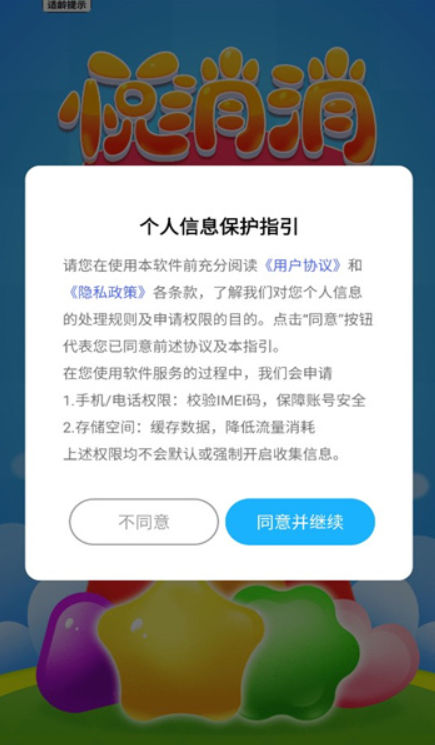 悦消消图3
