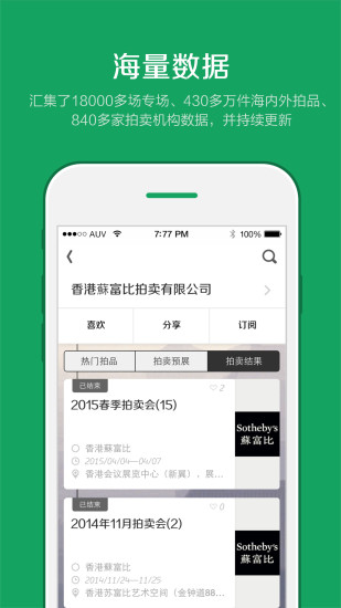 雅昌拍卖图录app图3