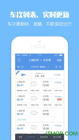 12306智行火车票图2