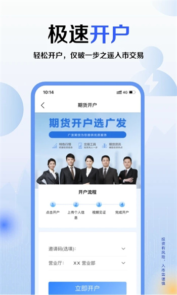 广发期货小添财-投资交易软件图1