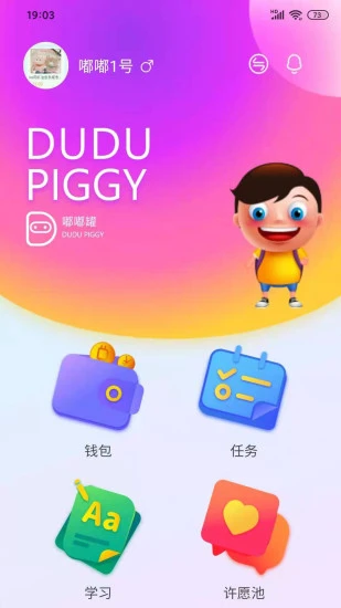 嘟嘟罐习惯养成手机版图3