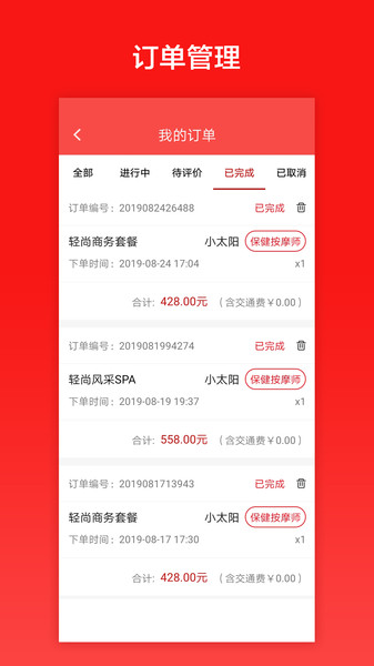 33上门技师端图3