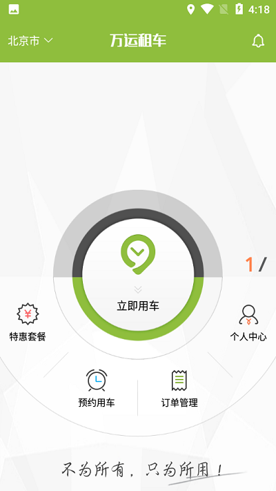 万运租车图1