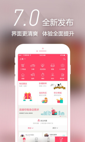 百姓网app图2