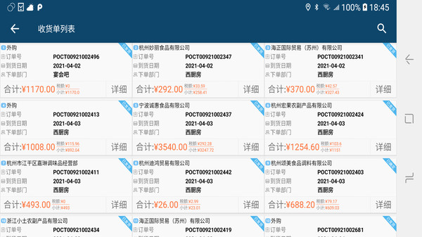 拓易云收货平台图2