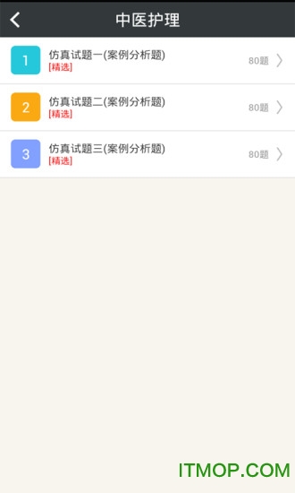 中医护理高级职称总题库图2