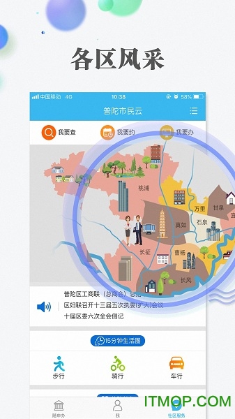上海随申办市民云图4
