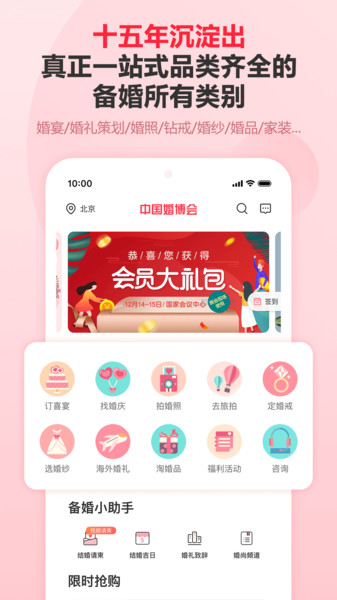 婚芭莎中国婚博会app图2