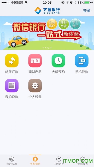 齐鲁银行苹果手机银行图4