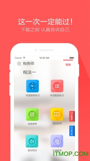 税务师万题库图1