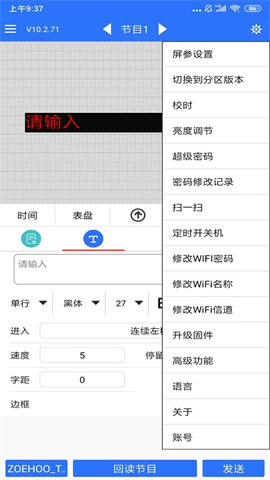LED魔宝手机版图1