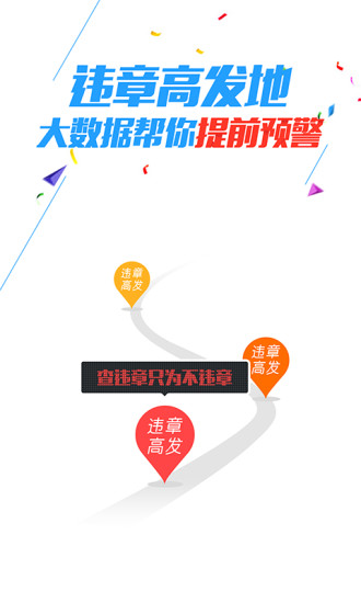 车轮查违章手机版图3