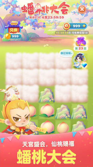 天天爱消除ios2023更新版图3